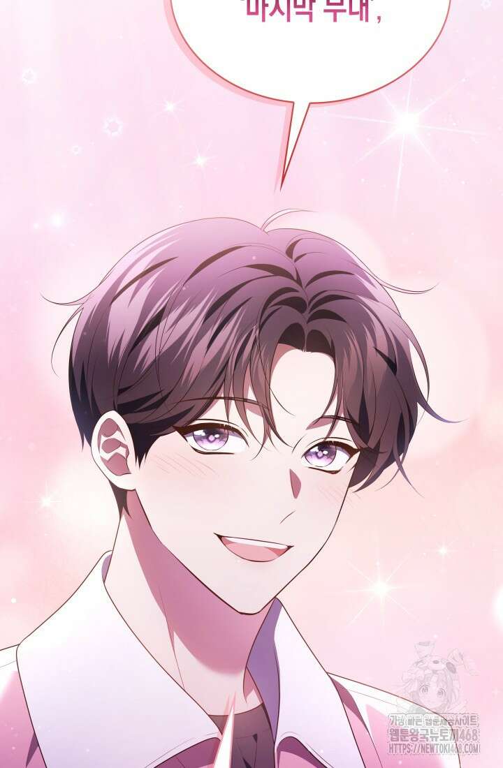 이번 생은 우주대스타 74화 10