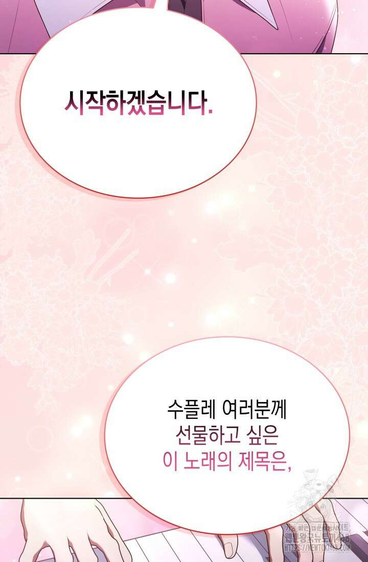 이번 생은 우주대스타 74화 11