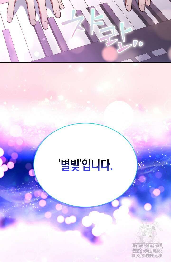 이번 생은 우주대스타 74화 12
