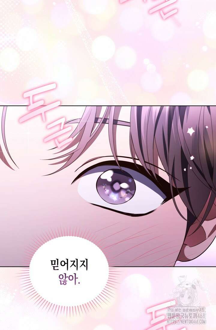 이번 생은 우주대스타 74화 17