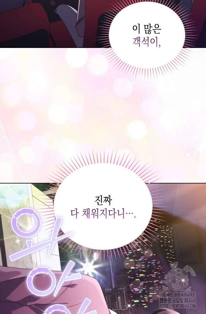 이번 생은 우주대스타 74화 19