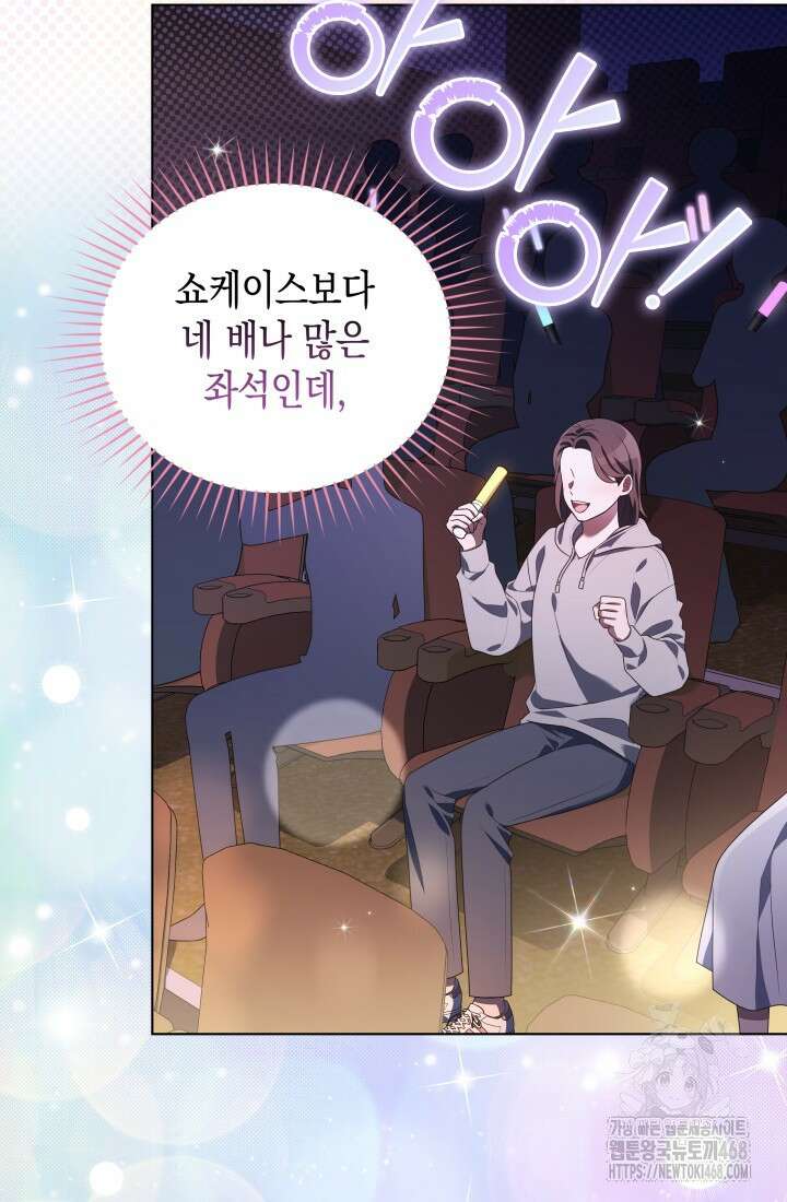 이번 생은 우주대스타 74화 21