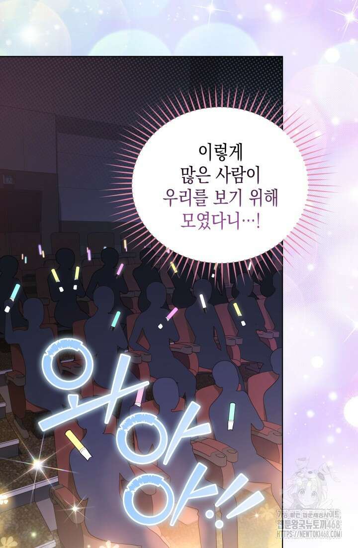 이번 생은 우주대스타 74화 22