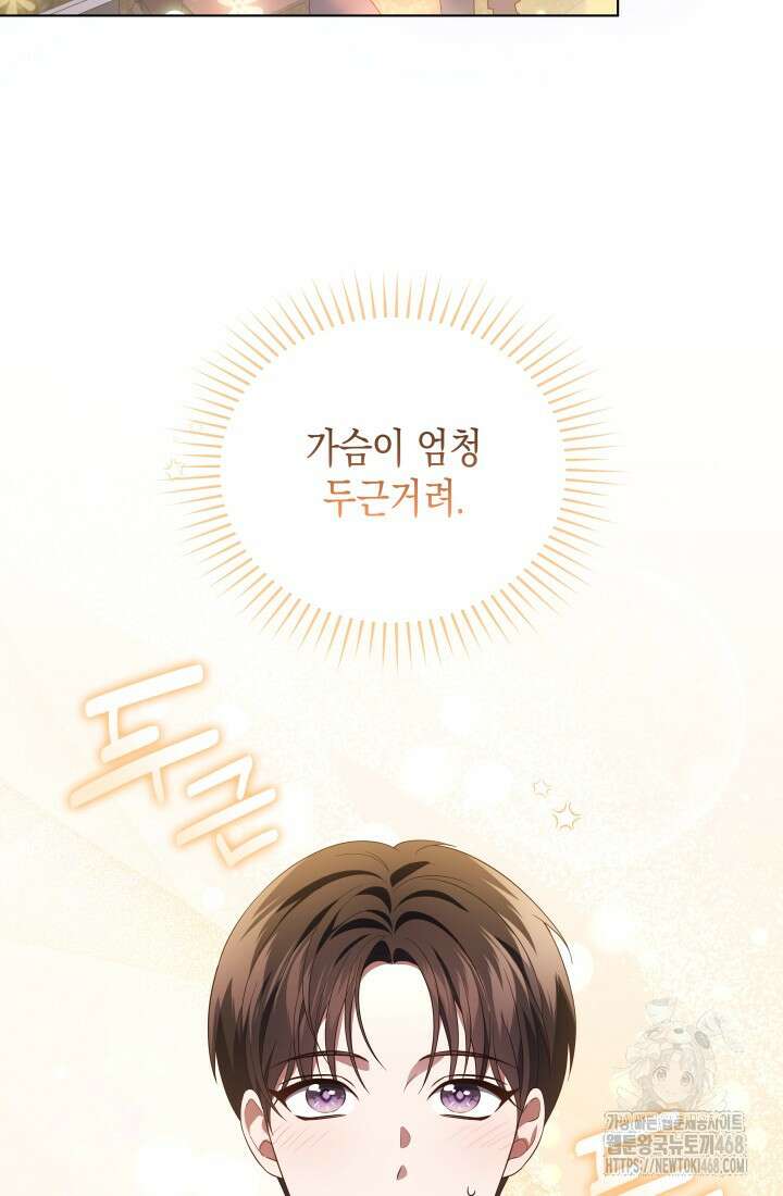 이번 생은 우주대스타 74화 23