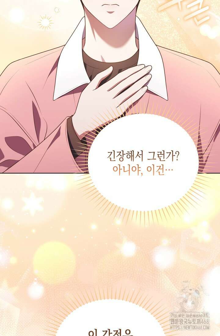 이번 생은 우주대스타 74화 24