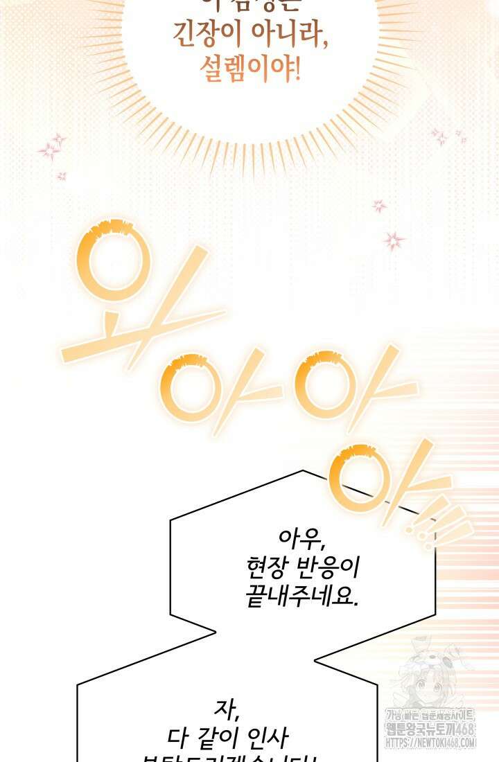 이번 생은 우주대스타 74화 25