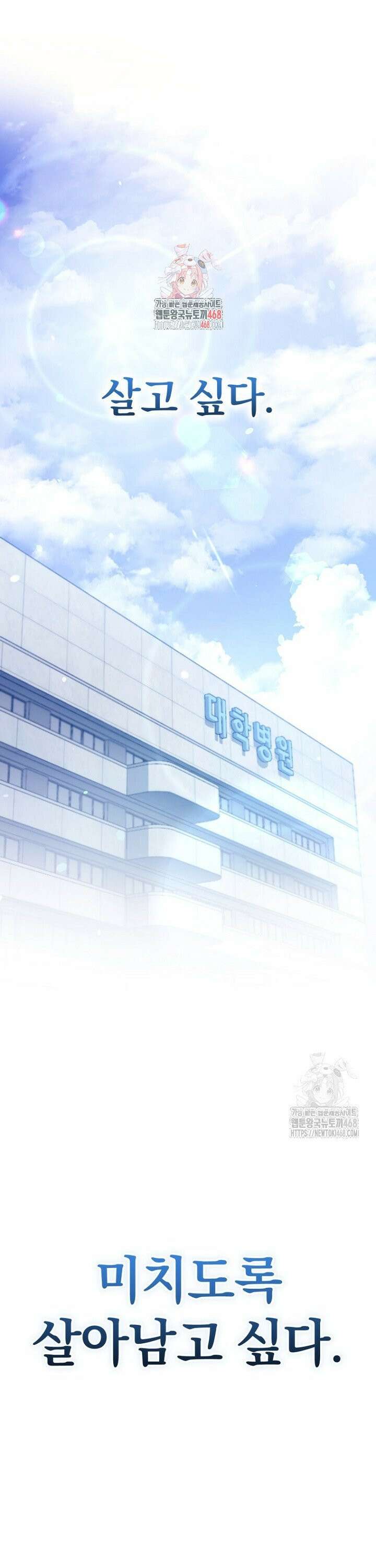 이 나라를 없앨 예정인데요 1화 1
