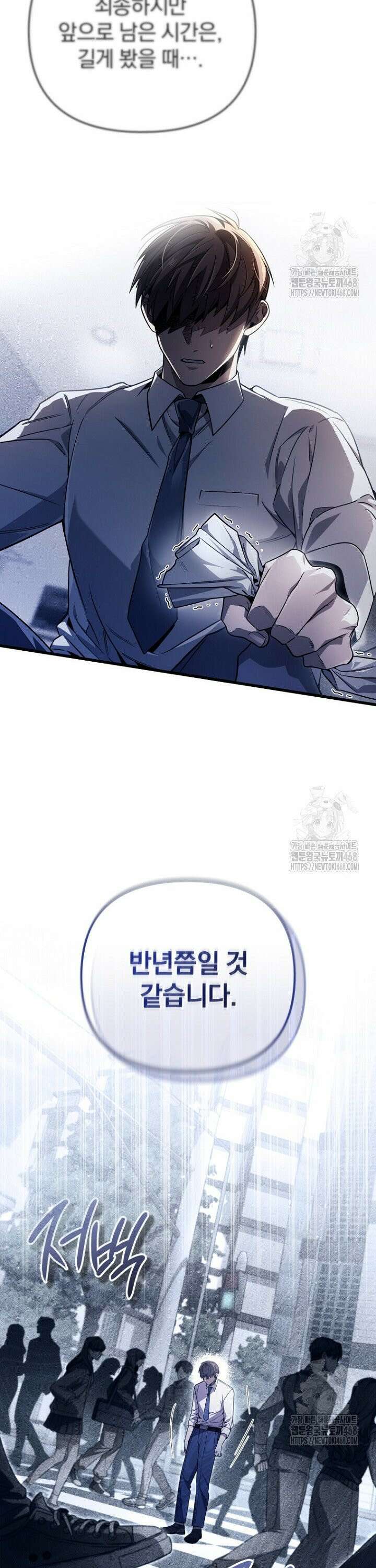 이 나라를 없앨 예정인데요 1화 3