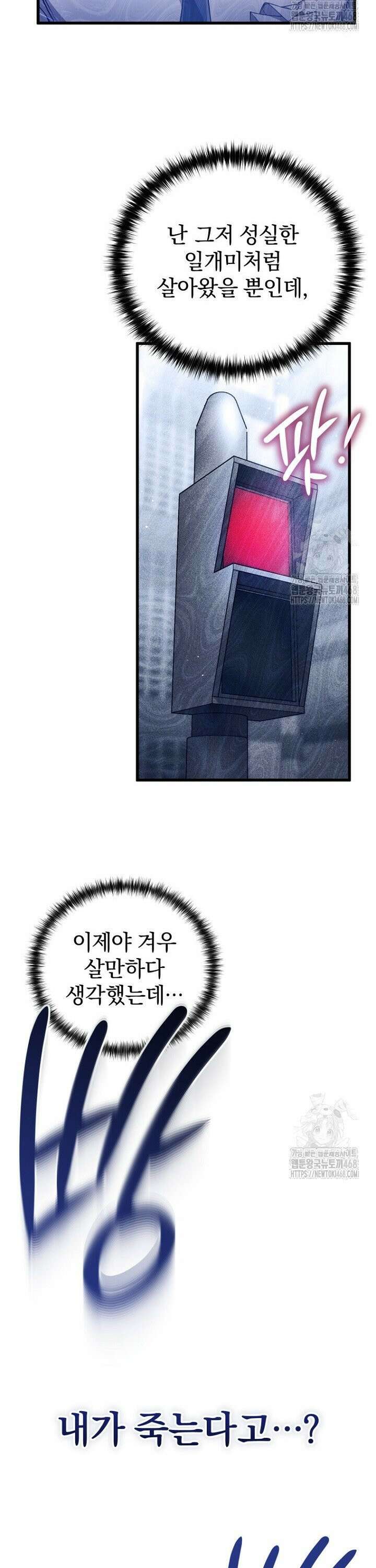 이 나라를 없앨 예정인데요 1화 5