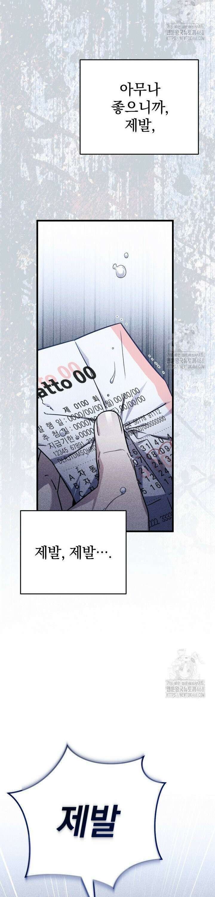 이 나라를 없앨 예정인데요 1화 9
