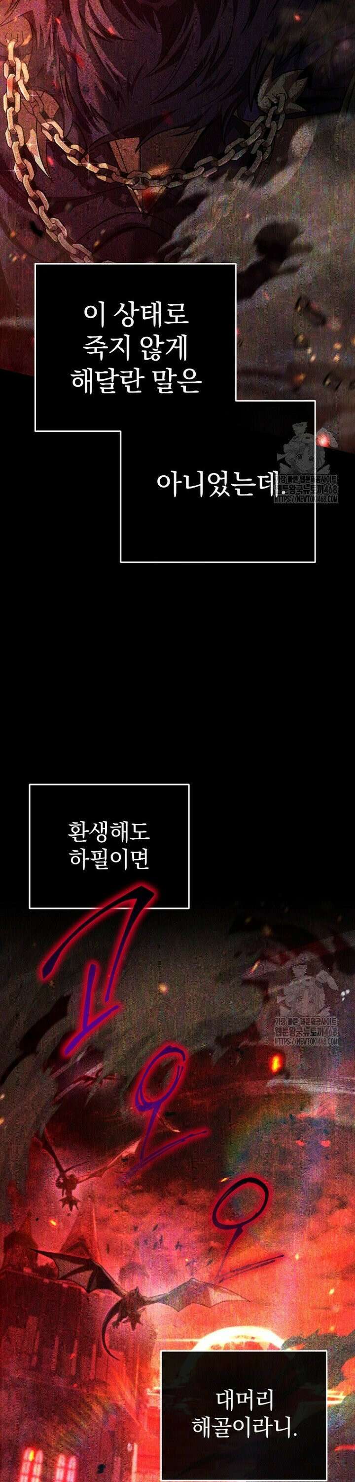 이 나라를 없앨 예정인데요 1화 12