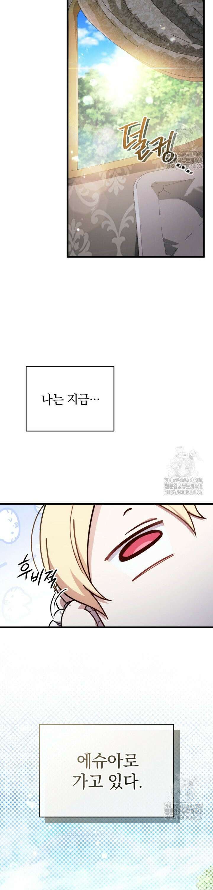 이 나라를 없앨 예정인데요 6화 3