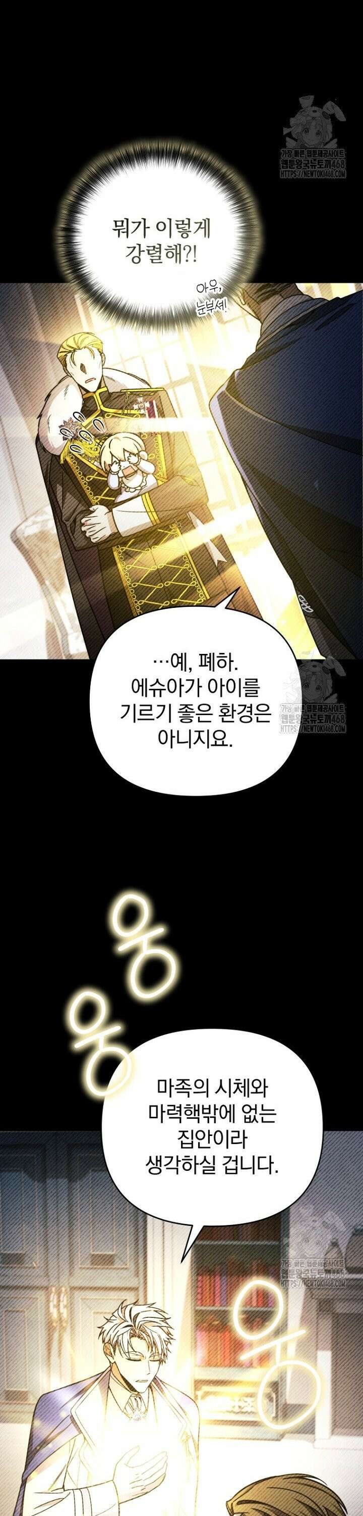 이 나라를 없앨 예정인데요 6화 6