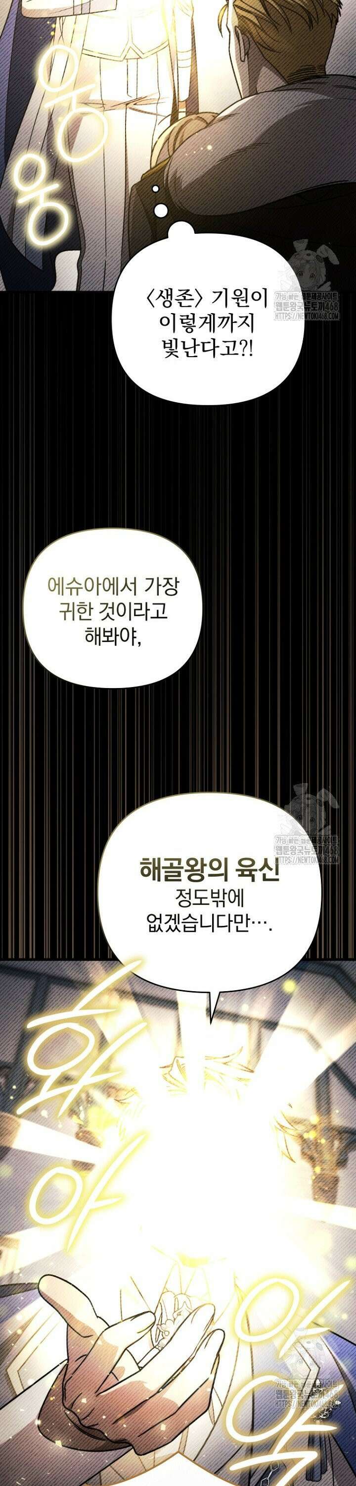 이 나라를 없앨 예정인데요 6화 7
