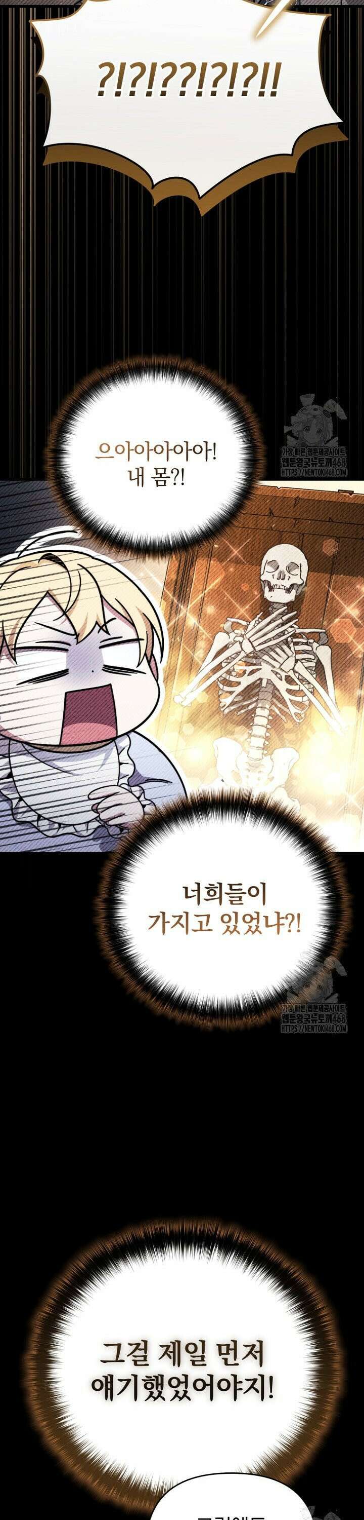 이 나라를 없앨 예정인데요 6화 8