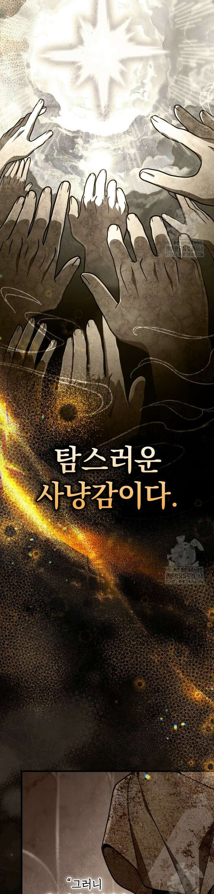 이 나라를 없앨 예정인데요 13화 4