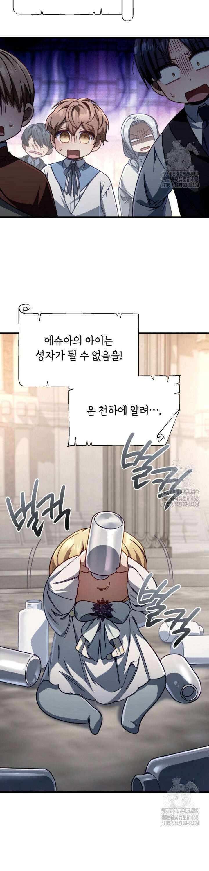 이 나라를 없앨 예정인데요 13화 7