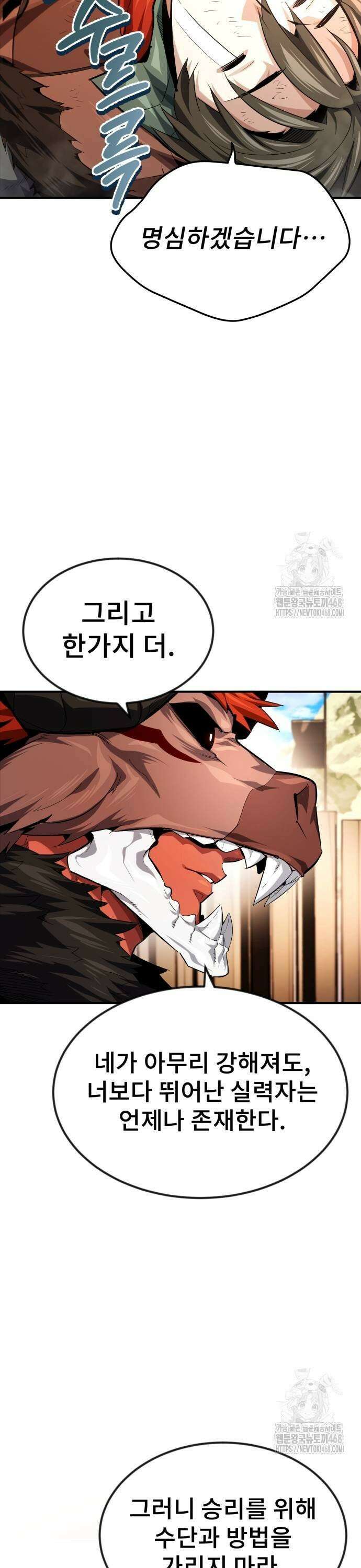 세상에 나쁜 용사는 없다 19화 7