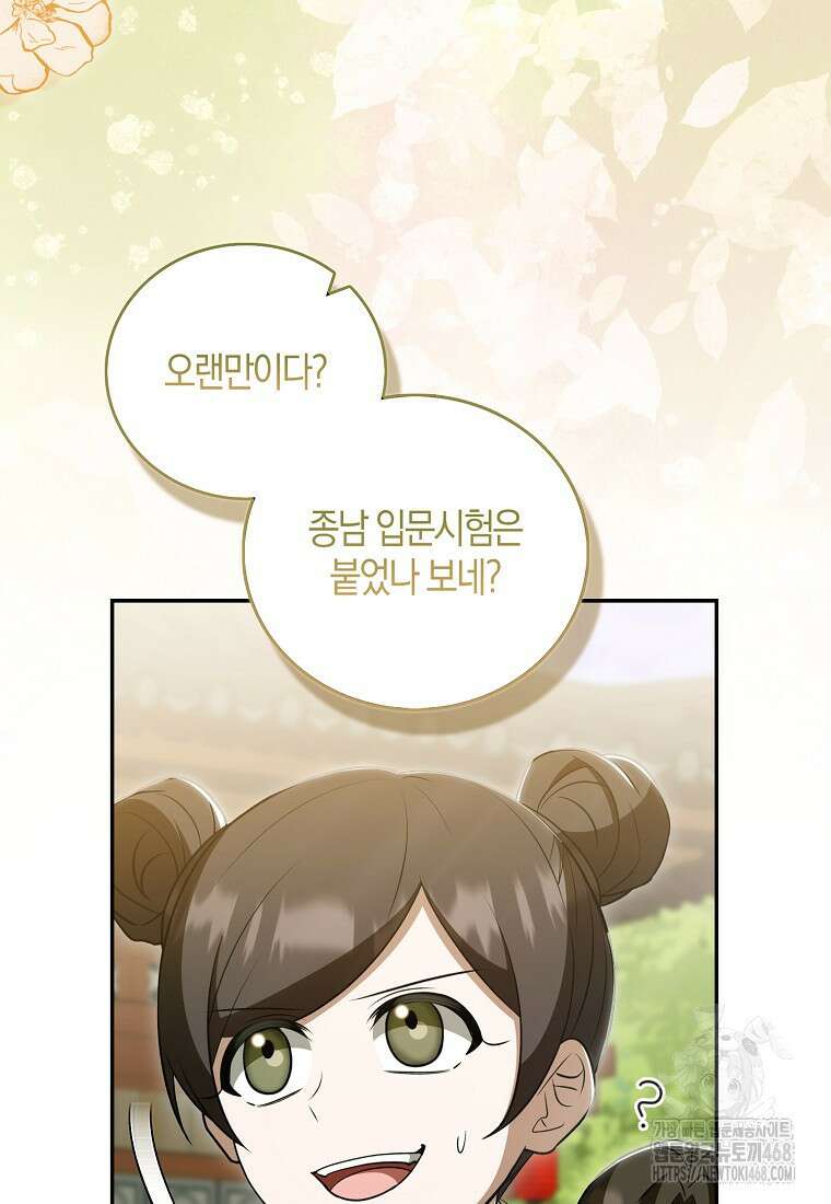 화산파 막내제자가 되었다 40화 3