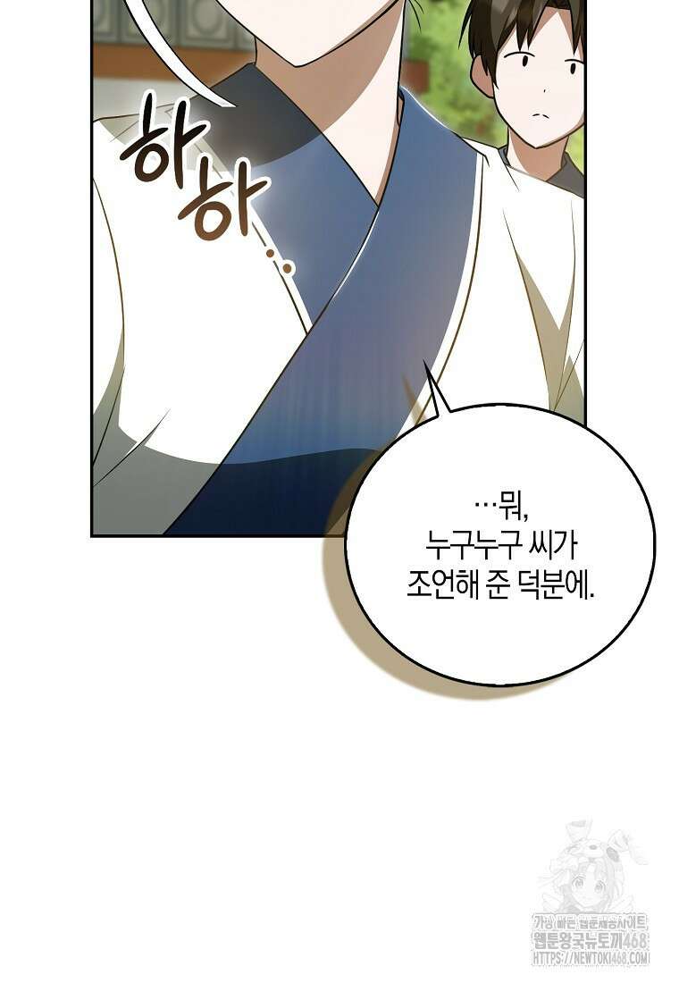 화산파 막내제자가 되었다 40화 4