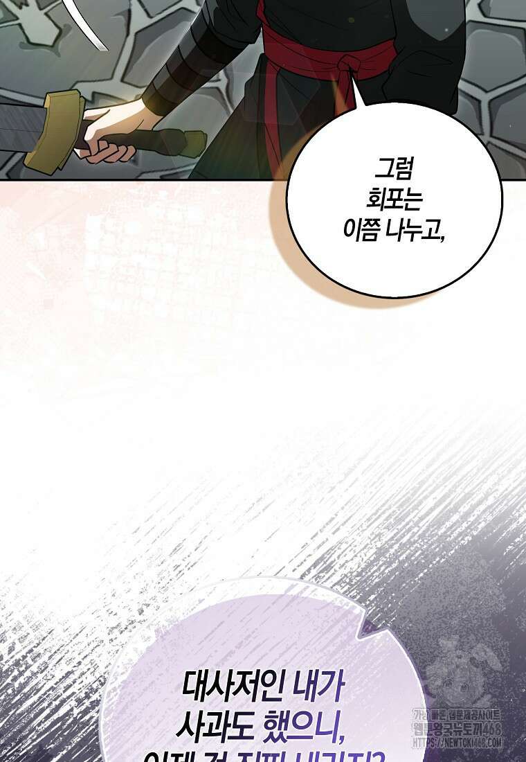 화산파 막내제자가 되었다 40화 6