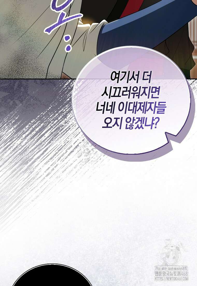 화산파 막내제자가 되었다 40화 8
