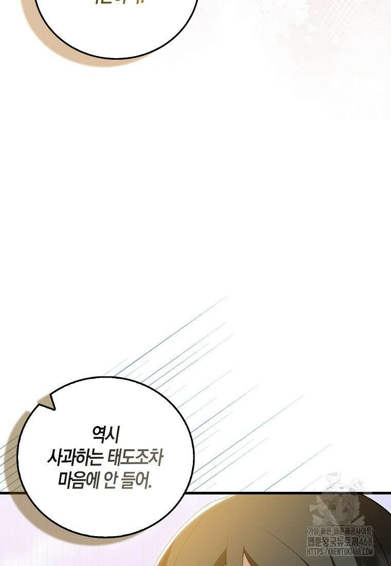 화산파 막내제자가 되었다 40화 12