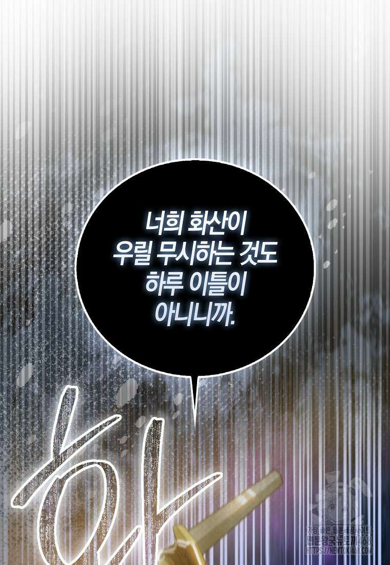 화산파 막내제자가 되었다 40화 14