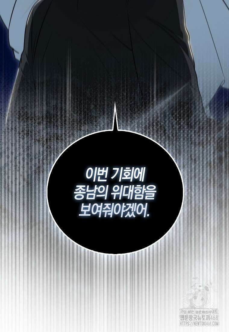 화산파 막내제자가 되었다 40화 16