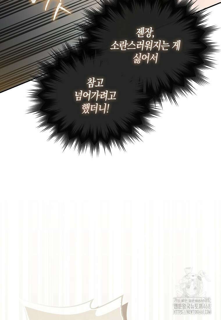 화산파 막내제자가 되었다 40화 18