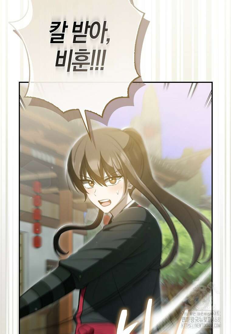 화산파 막내제자가 되었다 40화 19