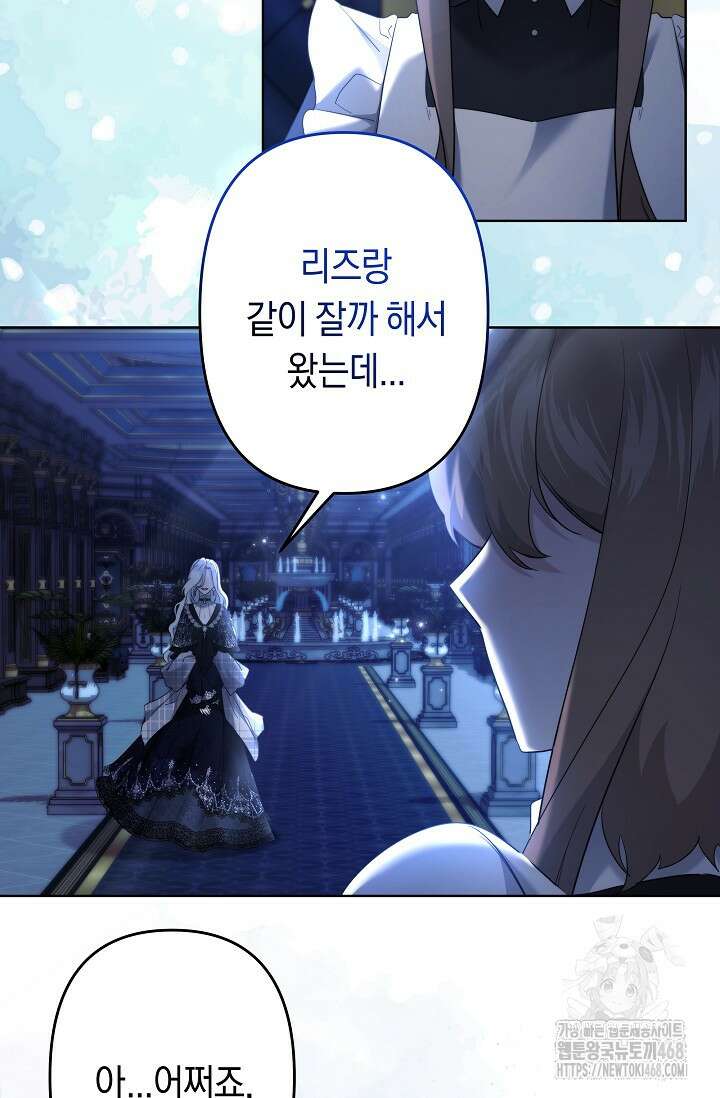 언니는 여동생을 바르게 키워야 합니다 81화 5
