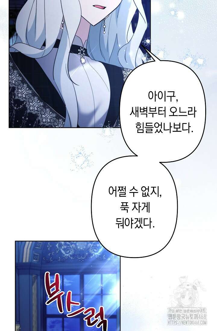 언니는 여동생을 바르게 키워야 합니다 81화 7