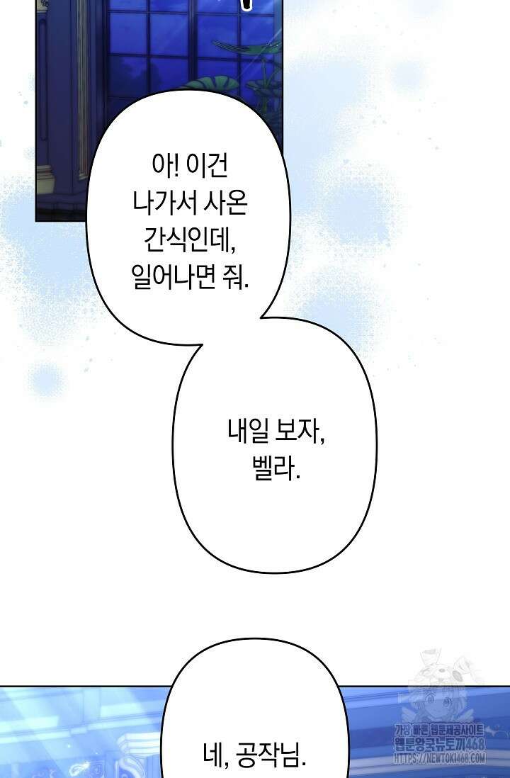 언니는 여동생을 바르게 키워야 합니다 81화 8