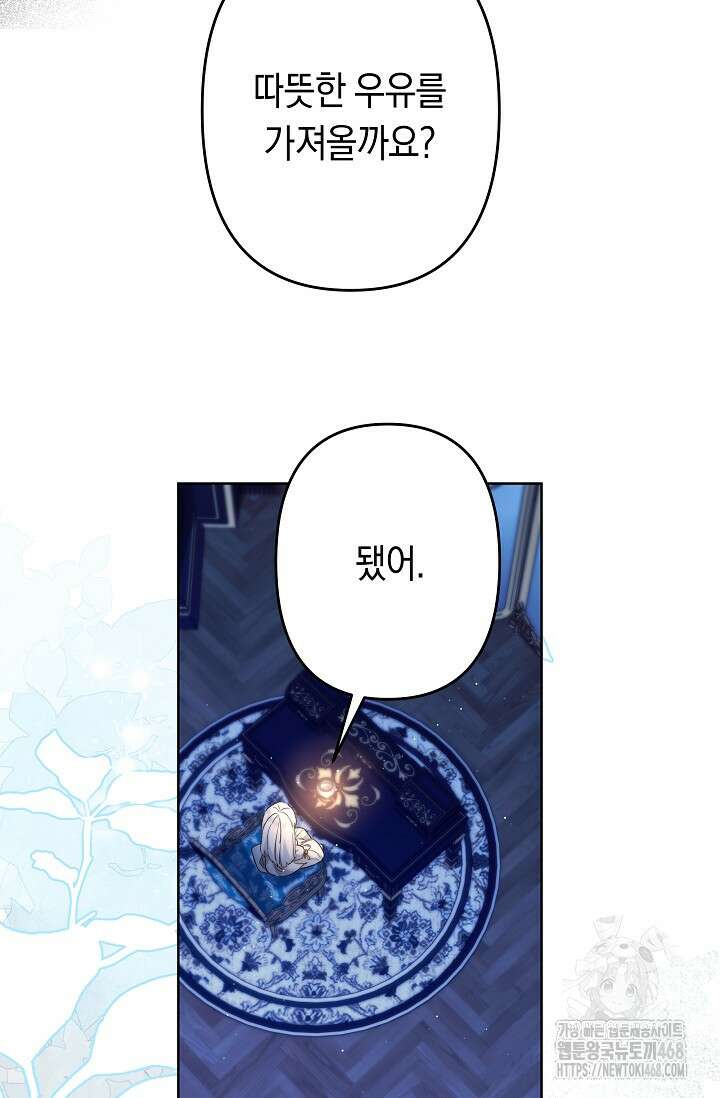 언니는 여동생을 바르게 키워야 합니다 81화 15