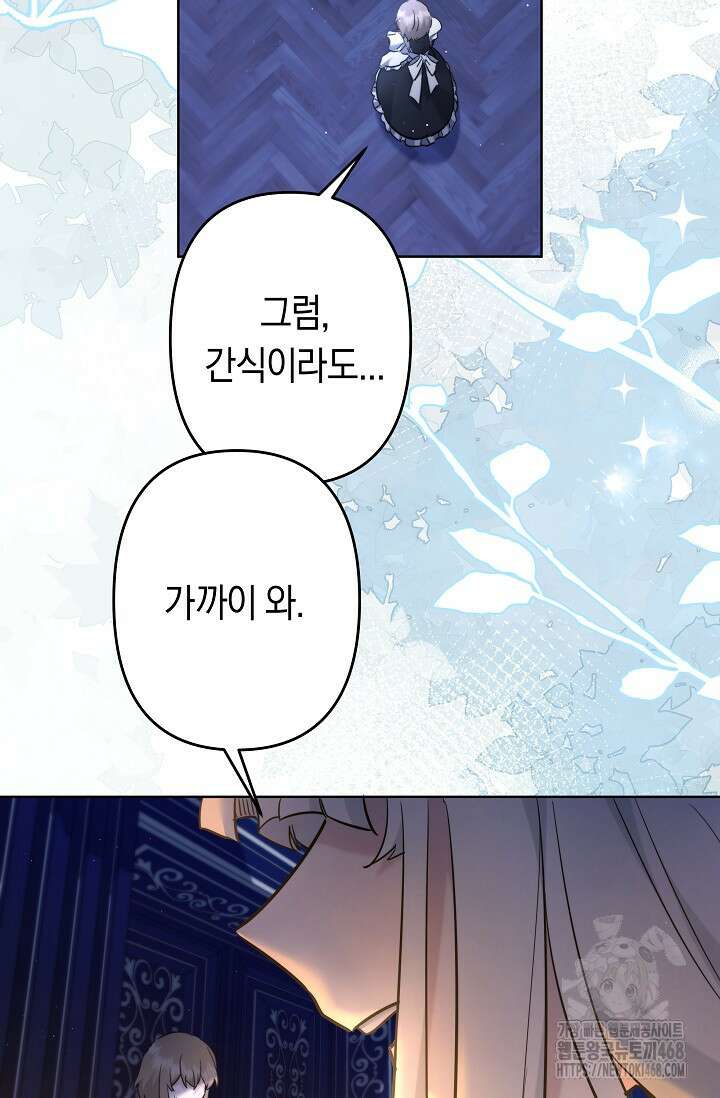 언니는 여동생을 바르게 키워야 합니다 81화 16