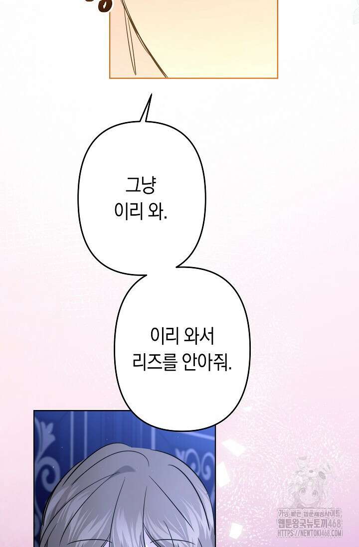 언니는 여동생을 바르게 키워야 합니다 81화 18