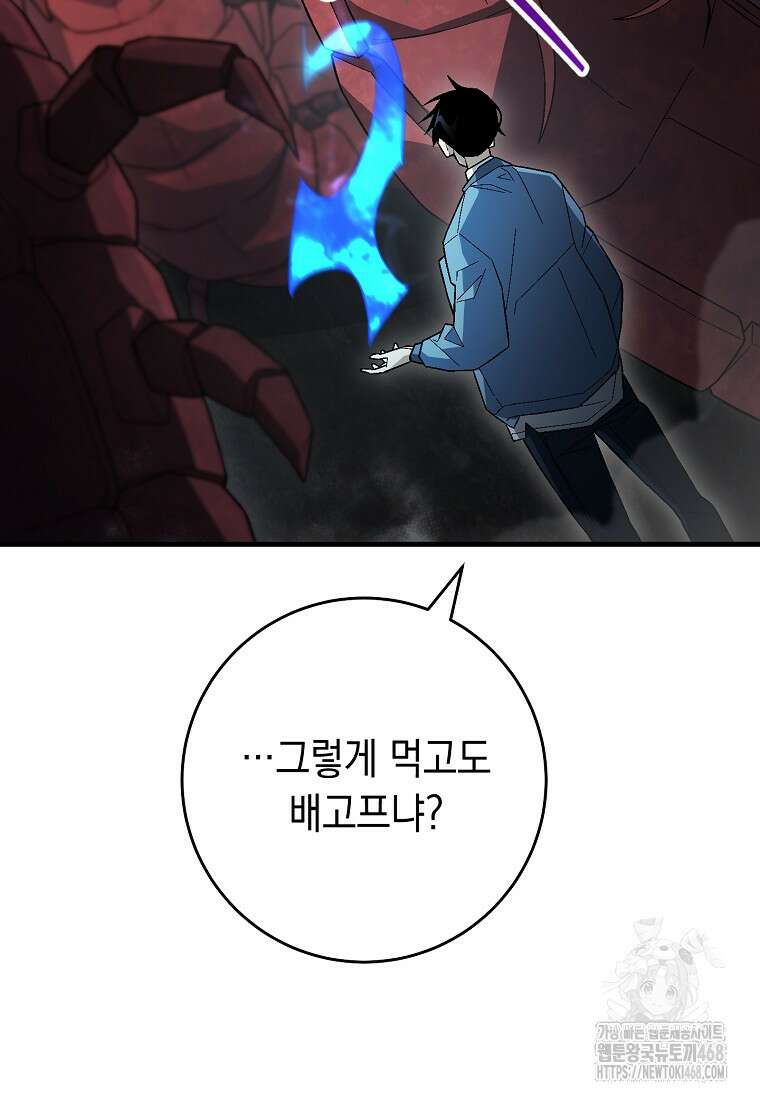 영웅, 회귀하다 111화 8