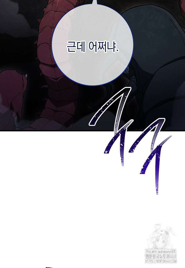 영웅, 회귀하다 111화 10