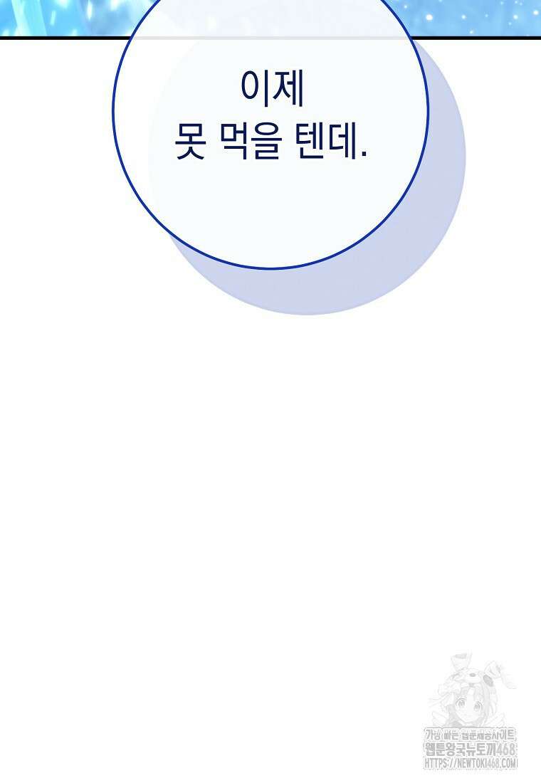 영웅, 회귀하다 111화 13