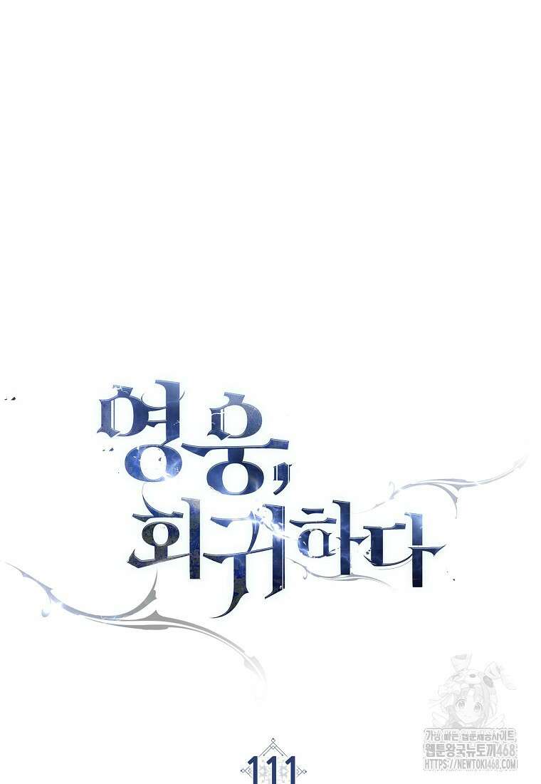 영웅, 회귀하다 111화 14