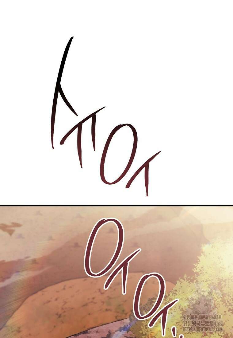 영웅, 회귀하다 111화 16