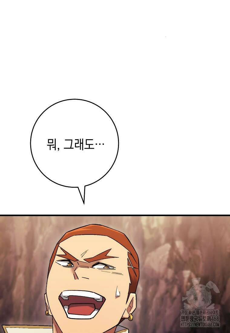 영웅, 회귀하다 111화 21