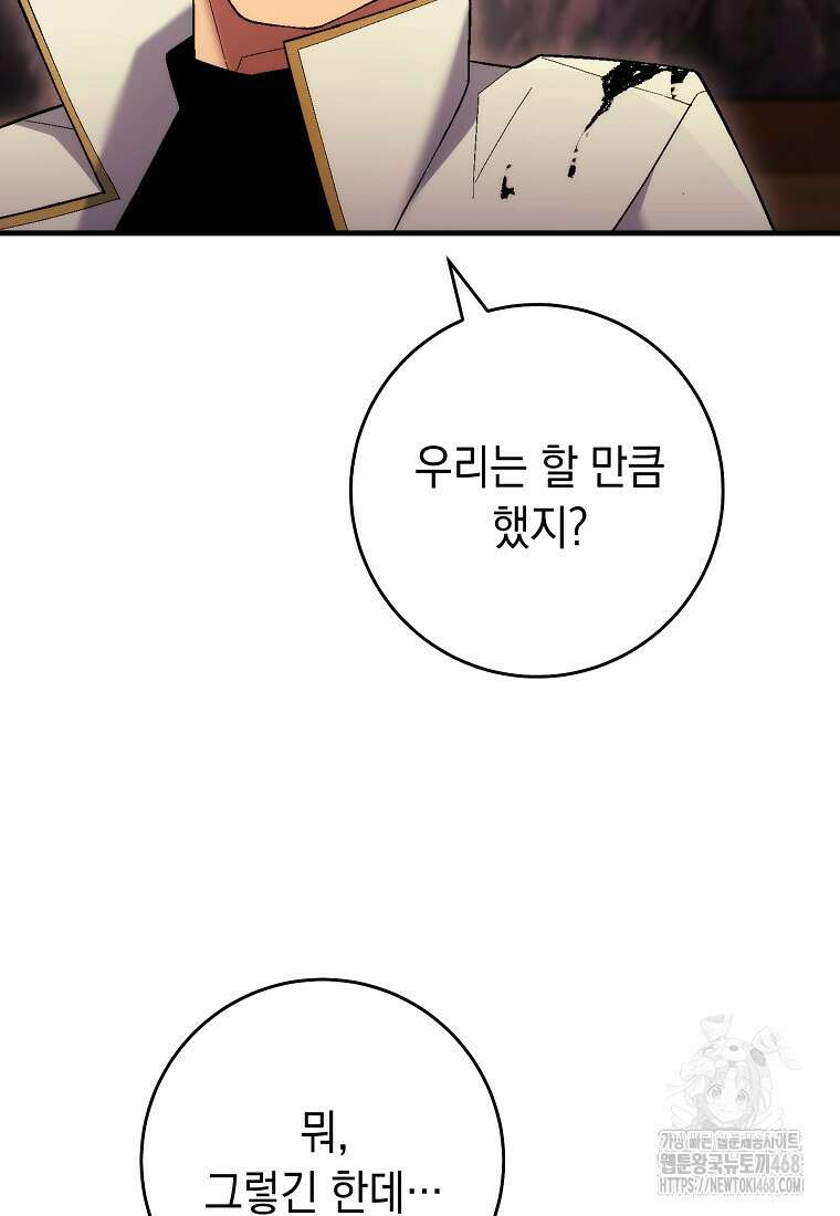 영웅, 회귀하다 111화 22