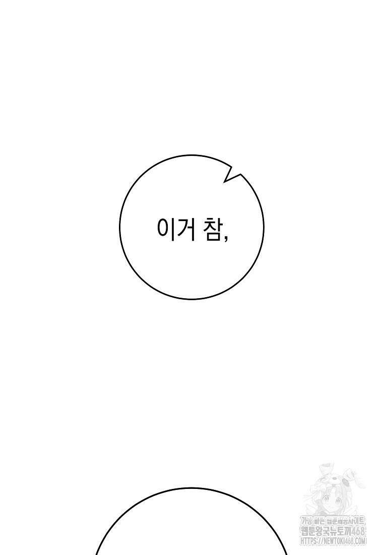 영웅, 회귀하다 111화 24