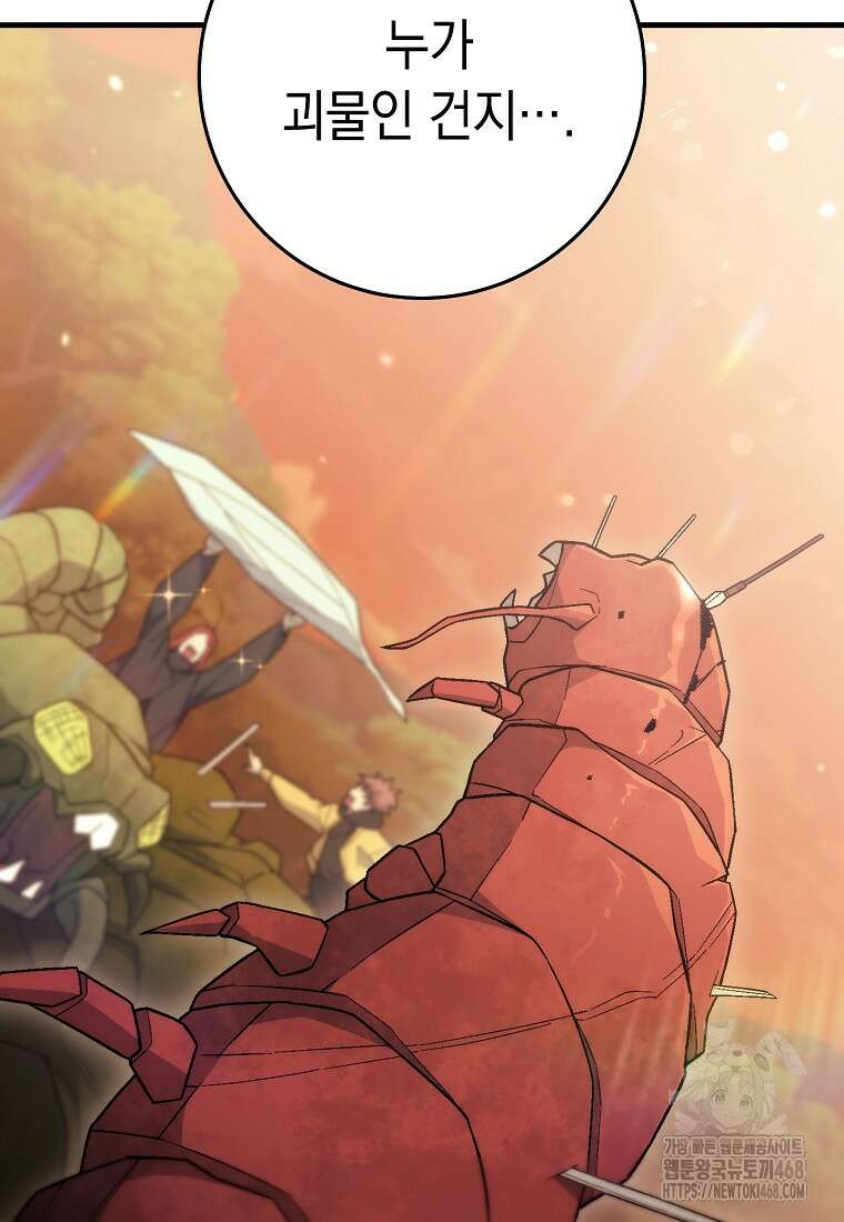 영웅, 회귀하다 111화 25