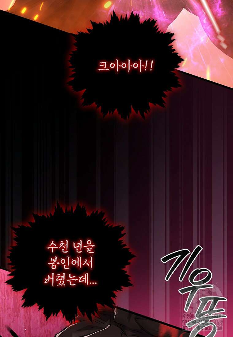 용을 삼킨 마법사 93화 4