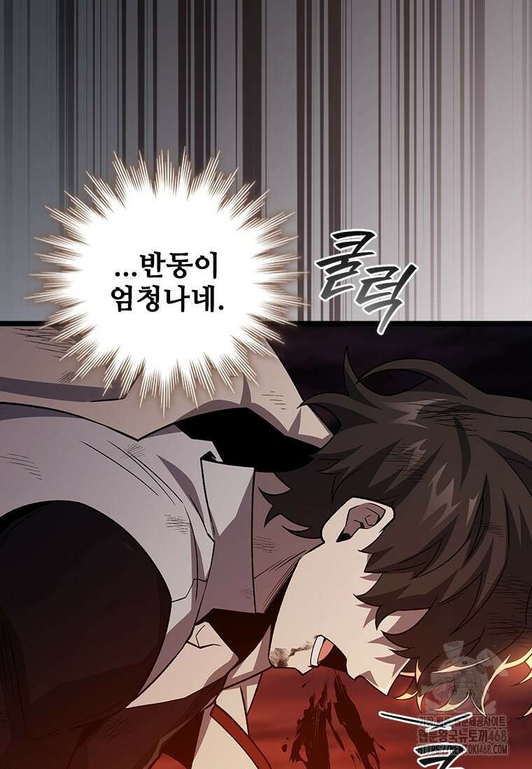 용을 삼킨 마법사 93화 8