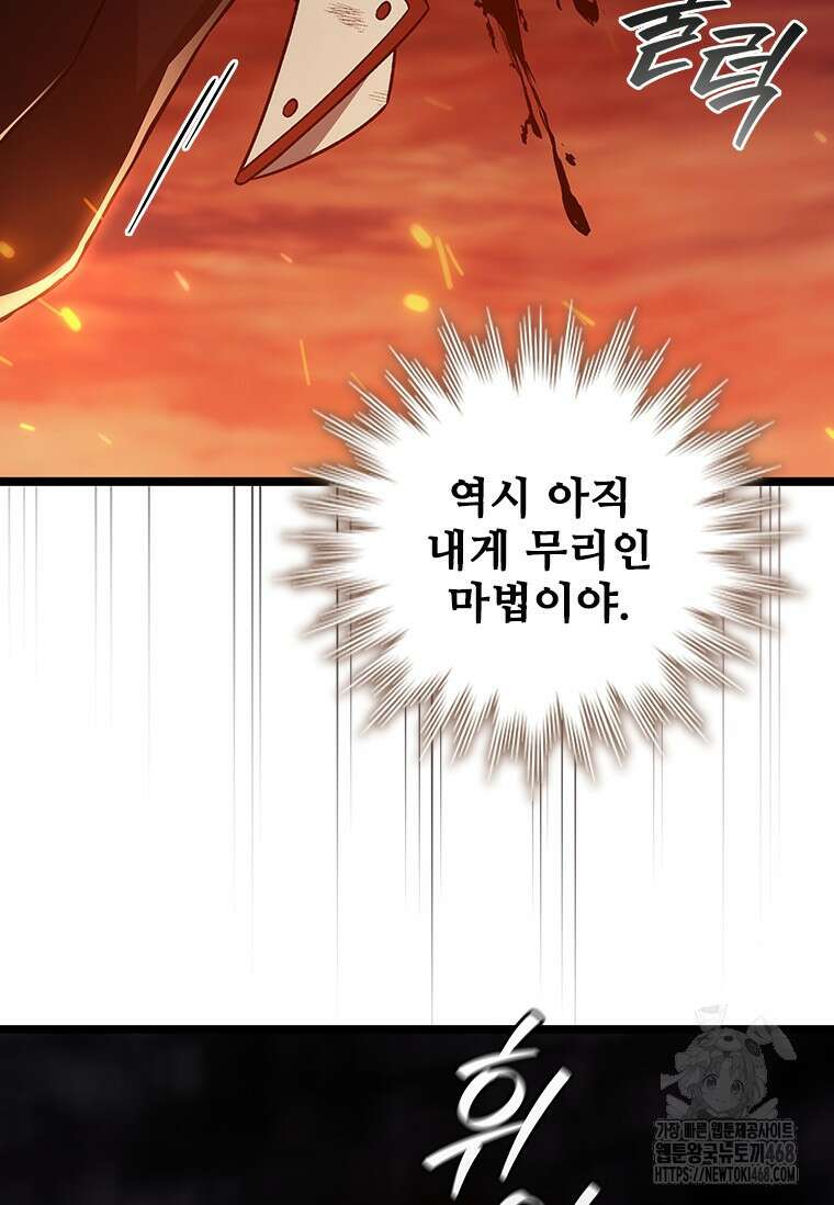 용을 삼킨 마법사 93화 9