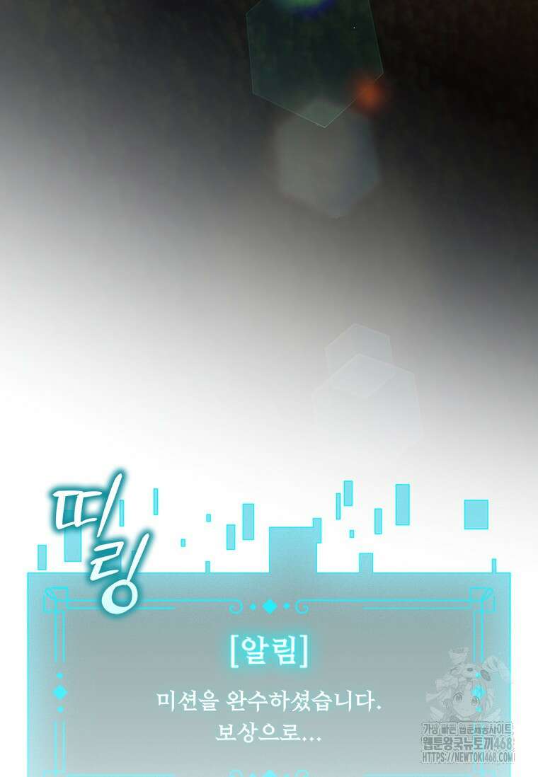 용을 삼킨 마법사 93화 15